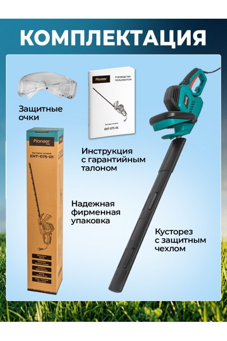 Кусторез Pioneer EHT-075-01 (25029) 6