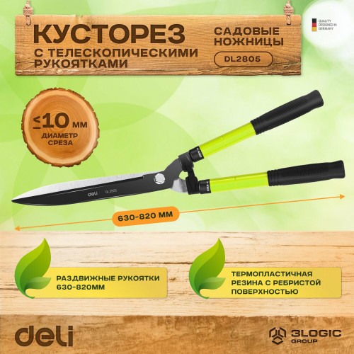 Ножницы аккумуляторные Deli DL2805 2