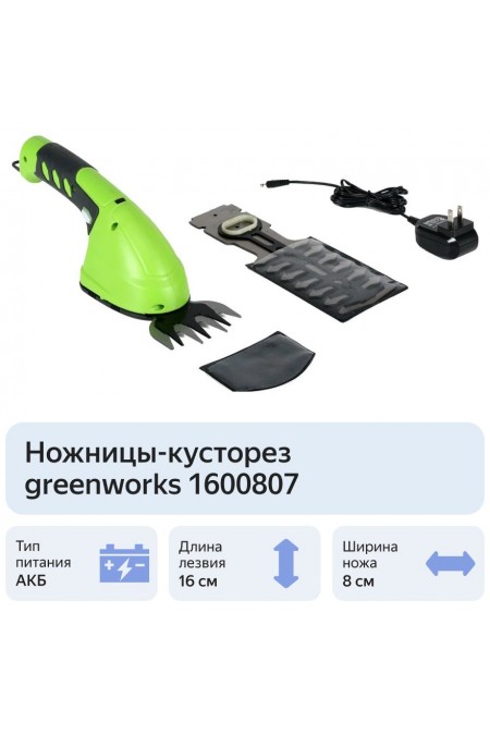 Ножницы аккумуляторные GreenWorks 1600807 9