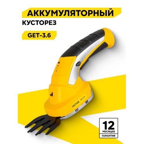 Ножницы-кусторез аккумуляторные Huter GET-3,6 (70/1/28) 1