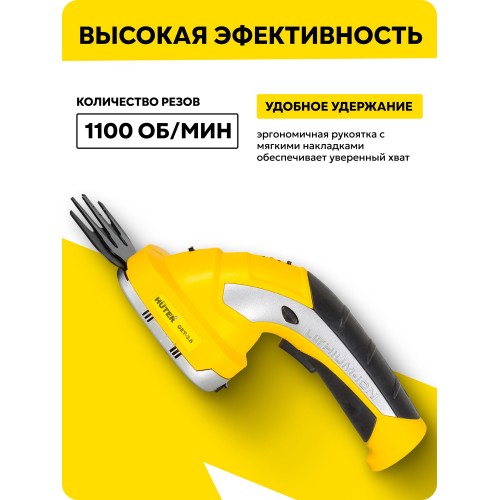 Ножницы-кусторез аккумуляторные Huter GET-3,6 (70/1/28) 2