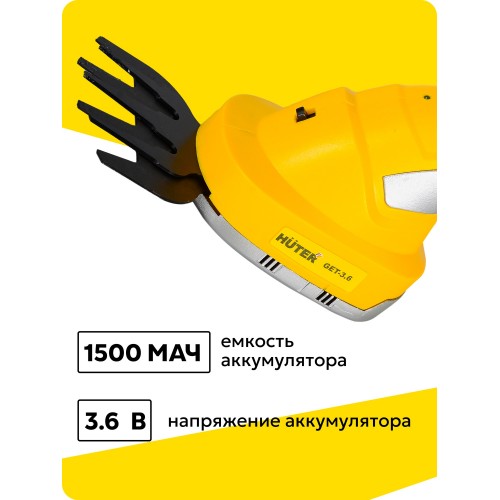 Ножницы-кусторез аккумуляторные Huter GET-3,6 (70/1/28) 3