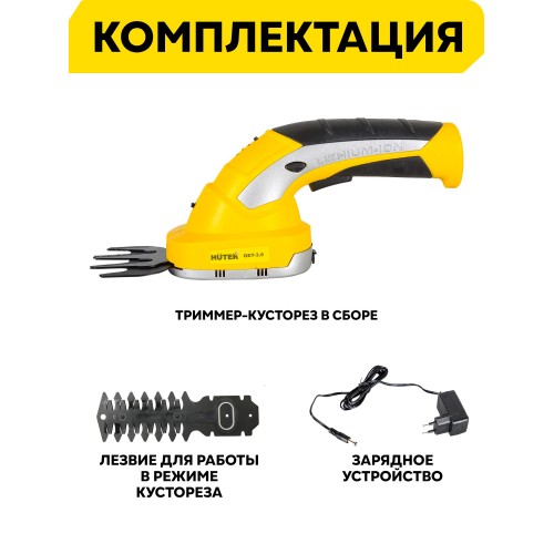 Ножницы-кусторез аккумуляторные Huter GET-3,6 (70/1/28) 4