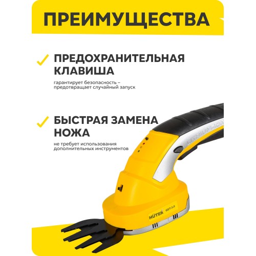 Ножницы-кусторез аккумуляторные Huter GET-3,6 (70/1/28) 5
