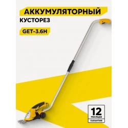 Ножницы-кусторез аккумуляторные Huter GET-3,6H (70/1/29)