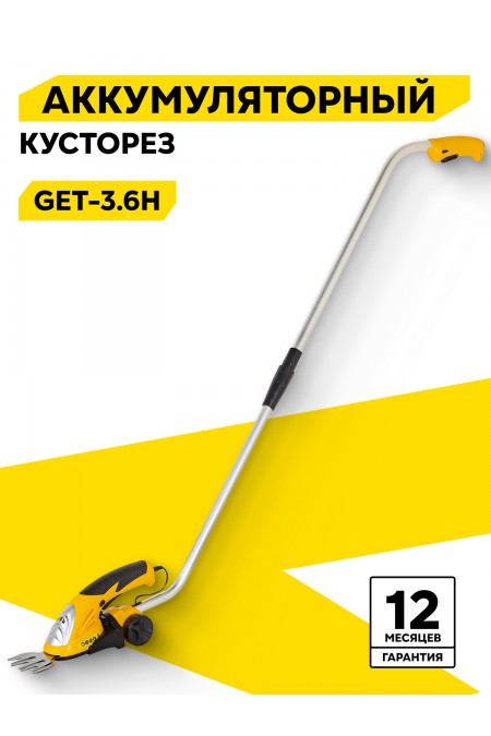 Ножницы-кусторез аккумуляторные Huter GET-3,6H (70/1/29) 