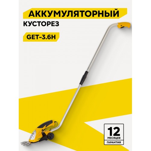 Ножницы-кусторез аккумуляторные Huter GET-3,6H (70/1/29) 