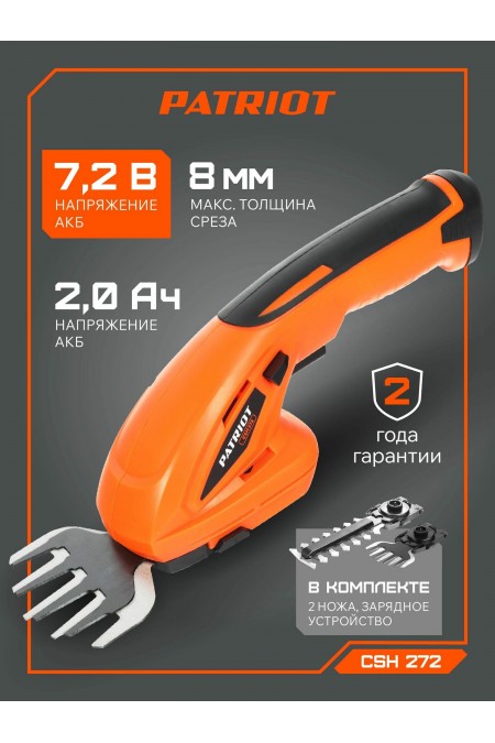 Ножницы-кусторез аккумуляторные Patriot CSH 272 (250205270) 