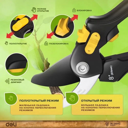 Секатор Deli DL2789A 8