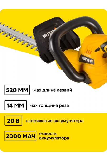 Триммер-кусторез Huter GET-20H (70/1/42) 3