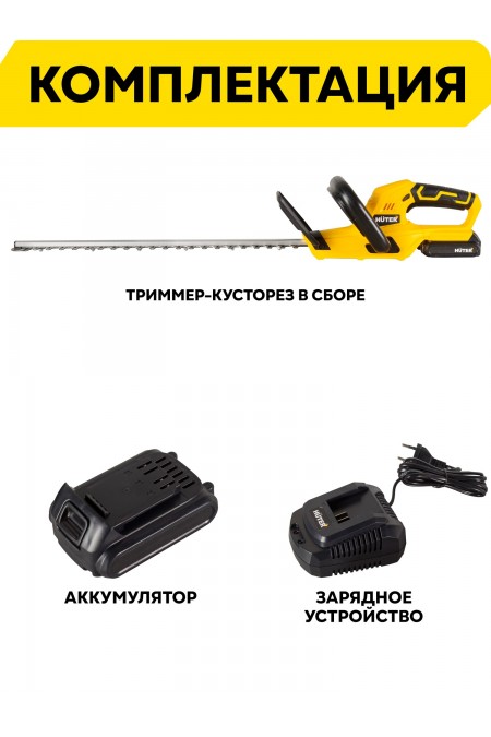Триммер-кусторез Huter GET-20H (70/1/42) 4