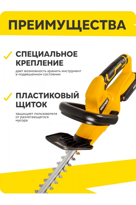 Триммер-кусторез Huter GET-20H (70/1/42) 5