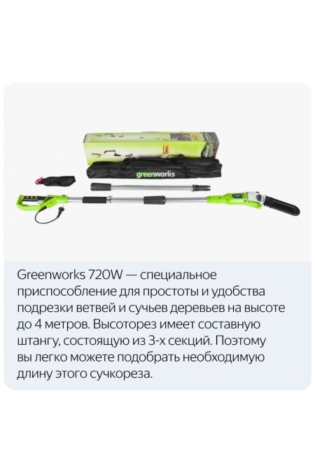 Высоторез GREENWORKS GPS7220 (20147) 8
