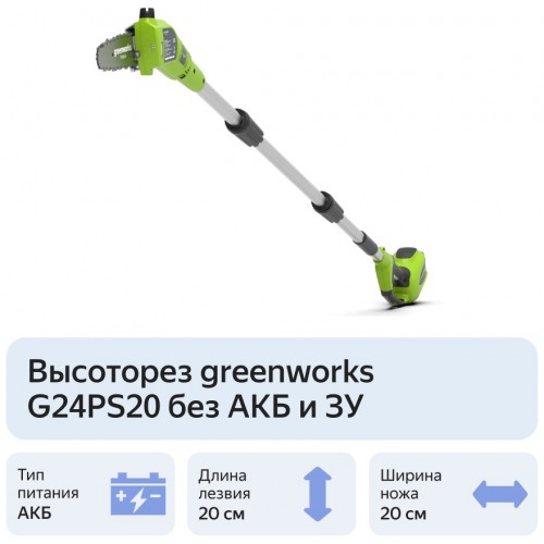 Высоторез-сучкорез GreenWorks G-24 G24PS20 (2000107) без АКБ и ЗУ 8