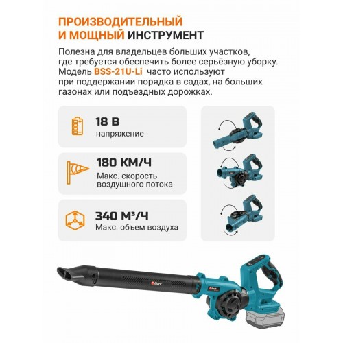 Воздуходувка BORT BSS-21U-Li (93414387) без АКБ и ЗУ 1