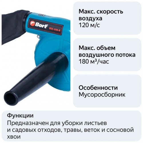 Воздуходувка BORT BSS-550-R 4