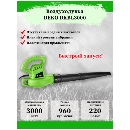 Воздуходувка Deko DKBL3000 (065-0953) 5