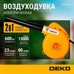 Воздуходувка Deko DKBL600 (063-4225)
