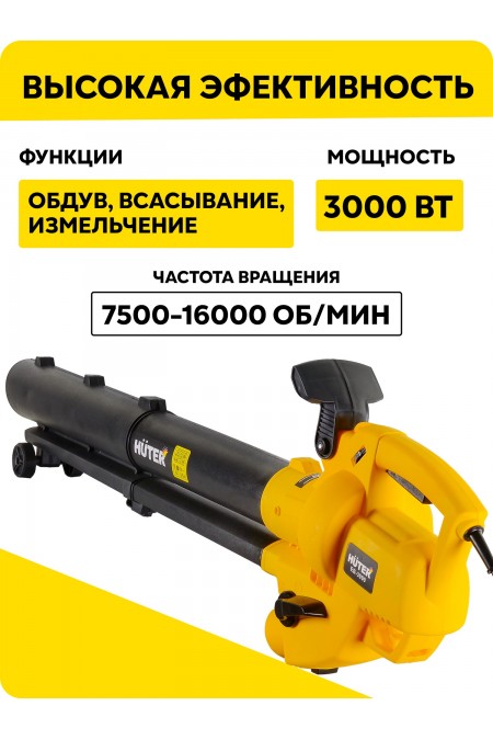 Воздуходувка Huter EB-3000 (70/13/38) 1