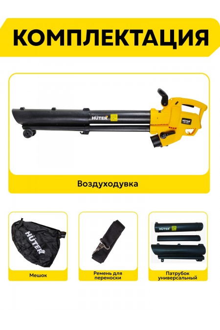 Воздуходувка Huter EB-3000 (70/13/38) 3