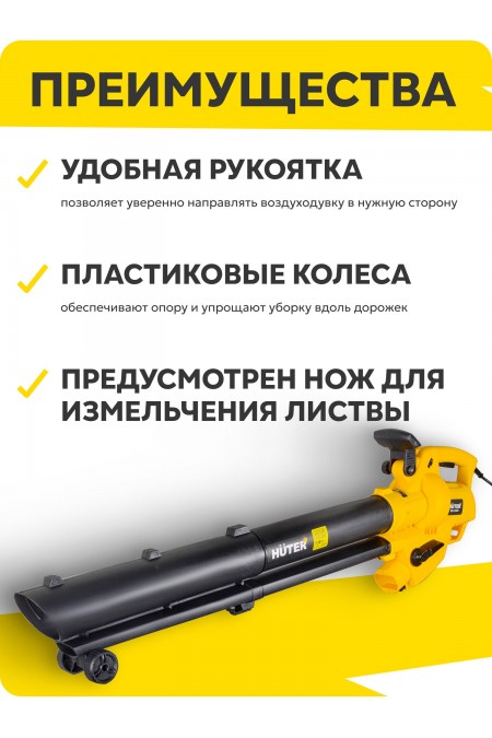 Воздуходувка Huter EB-3000 (70/13/38) 4