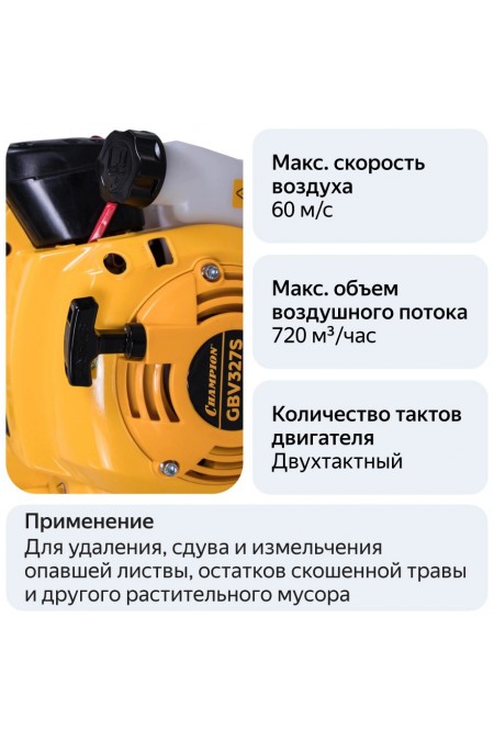 Воздуходувка-измельчитель Champion GBV327S 9