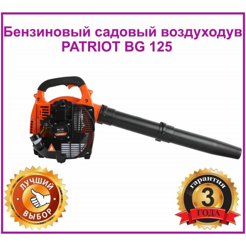 Воздуходувка PATRIOT BG 125 (755100125) 1