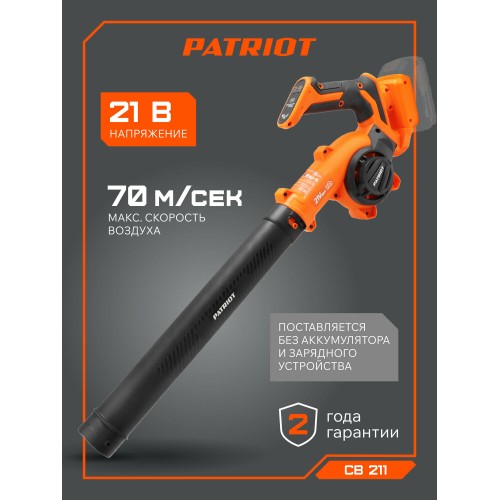 Воздуходувка PATRIOT CB 211 21В UES (250205211) без АКБ и ЗУ 1
