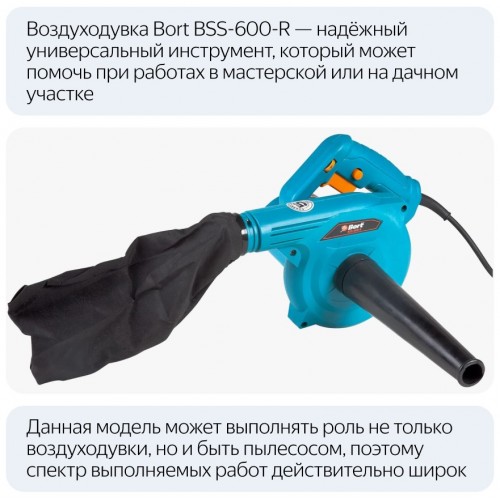 Воздуходувка-пылесос BORT BSS-600-R 1