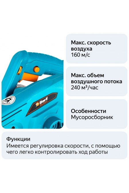 Воздуходувка-пылесос BORT BSS-600-R 2