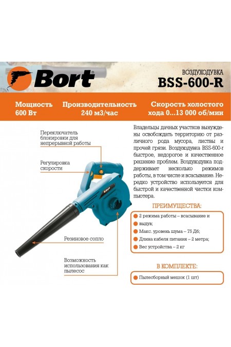 Воздуходувка-пылесос BORT BSS-600-R 4