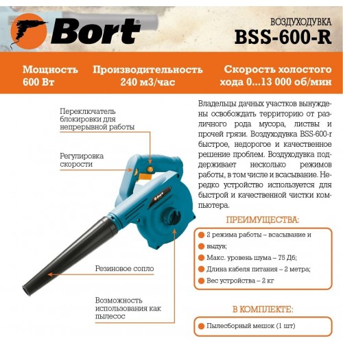 Воздуходувка-пылесос BORT BSS-600-R 4