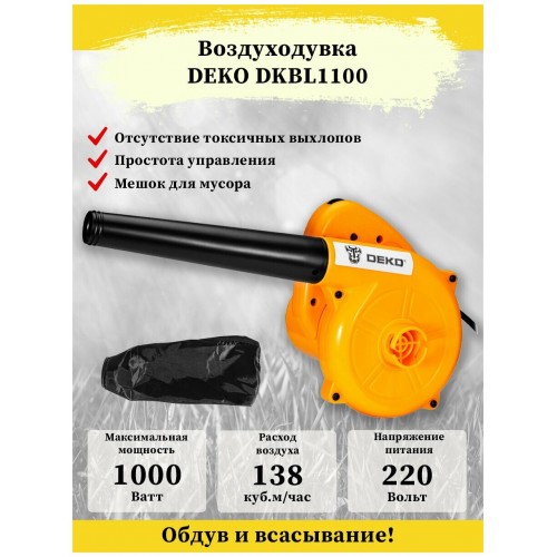 Воздуходувка-пылесос Deko DKBL1100 (063-4226) 7
