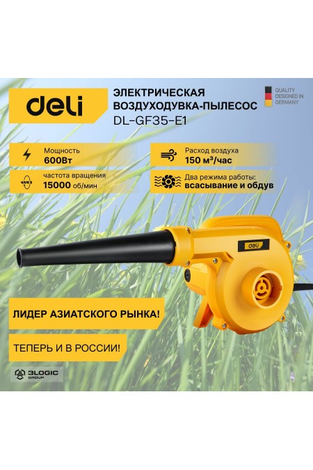 Воздуходувка-пылесос Deli DL-GF35-E1 