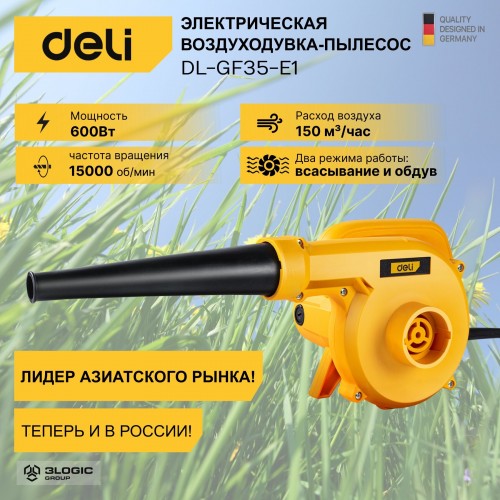 Воздуходувка-пылесос Deli DL-GF35-E1 2