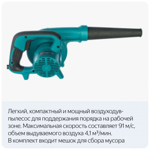 Воздуходувка-пылесос Makita UB1103 5