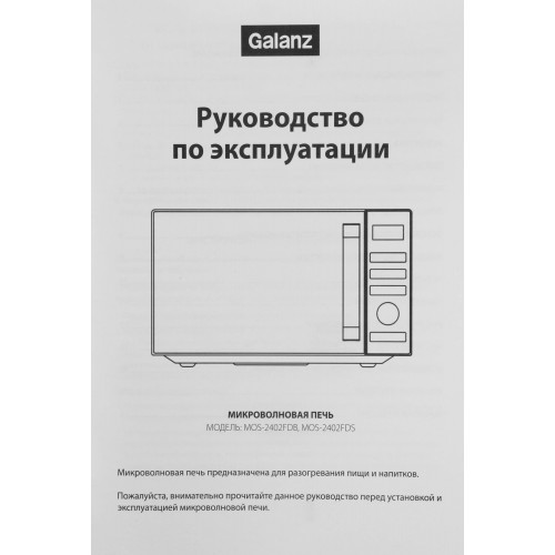 Микроволновая печь Galanz MOS-2402FDB (черный) 4