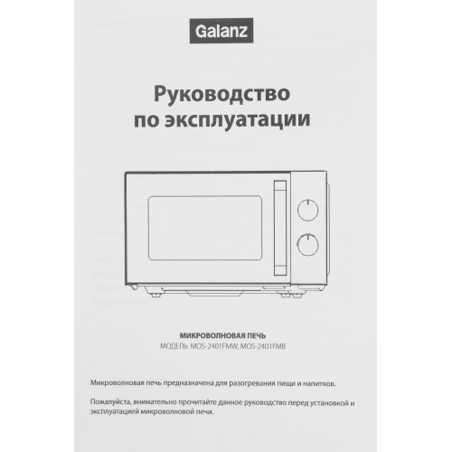 Микроволновая печь Galanz MOS-2401FMW (белый) 4