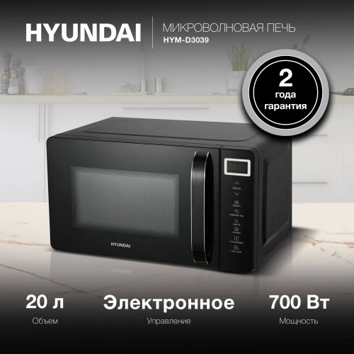Микроволновая печь Hyundai HYM-D3039 (черный) 10