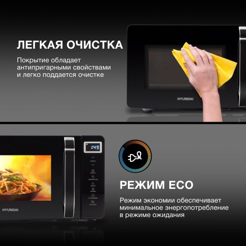 Микроволновая печь Hyundai HYM-D3039 (черный) 13