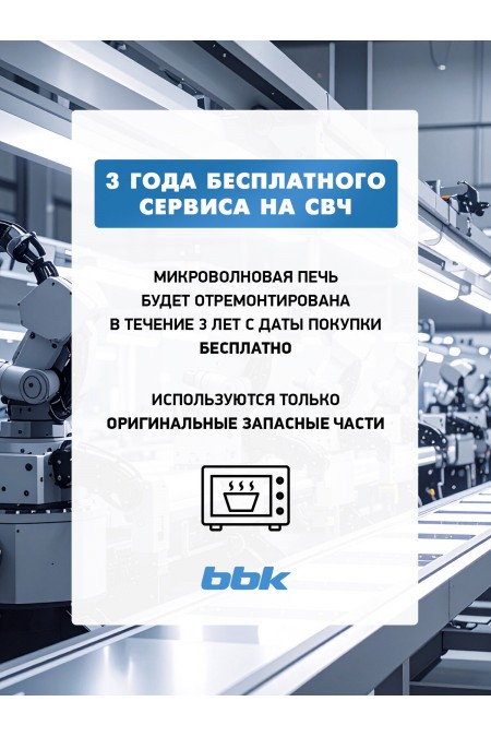 Микроволновая печь BBK 20MWS-730M/B (черный) 5