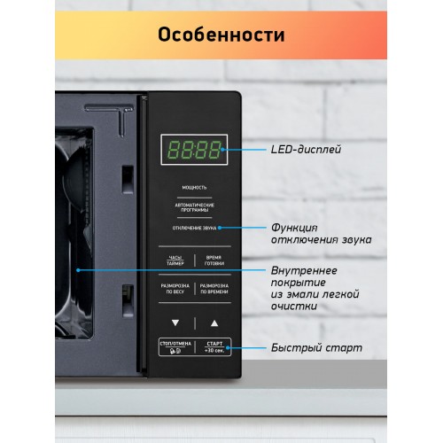 Микроволновая печь BBK 20MWS-750S/B (черный) 4
