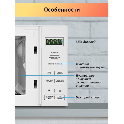 Микроволновая печь BBK 20MWS-751S/W (белый) 4