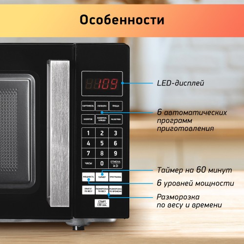 Микроволновая печь BBK 20MWS-779S/B (черный) 1