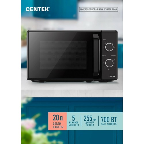 Микроволновая печь Centek CT-1550 (черный) 2