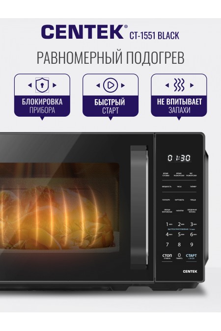 Микроволновая печь Centek CT-1551 (черный) 3