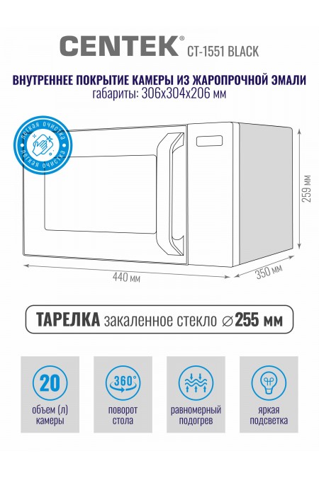Микроволновая печь Centek CT-1551 (черный) 5