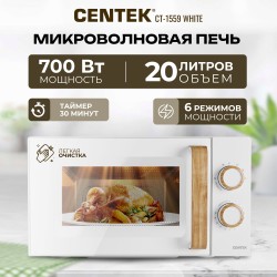 Микроволновая печь CENTEK CT-1559 (белый)