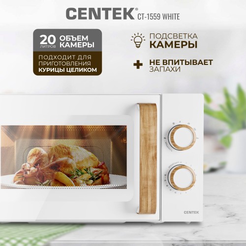 Микроволновая печь CENTEK CT-1559 (белый) 2