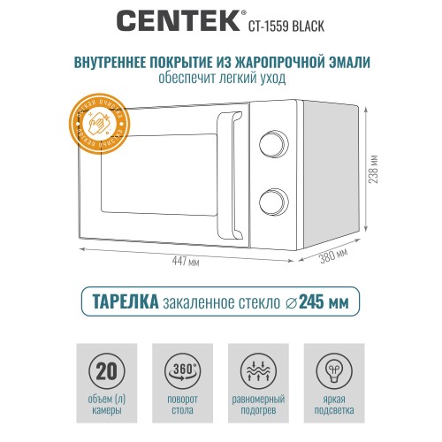 Микроволновая печь CENTEK CT-1559 (черный) 1